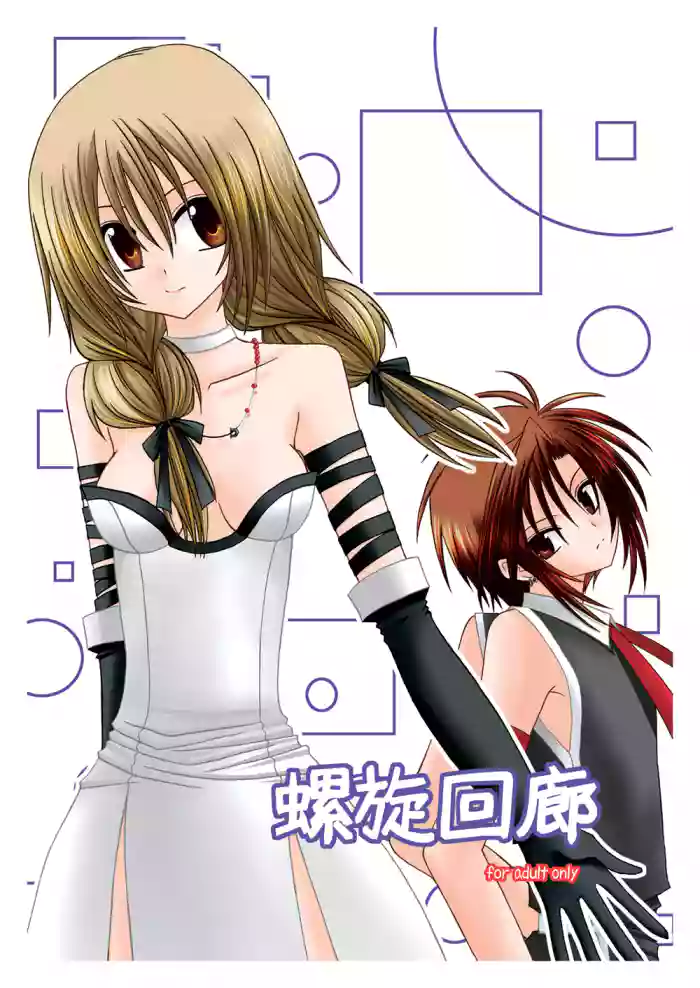 螺旋回廊 gallery cover from spiral