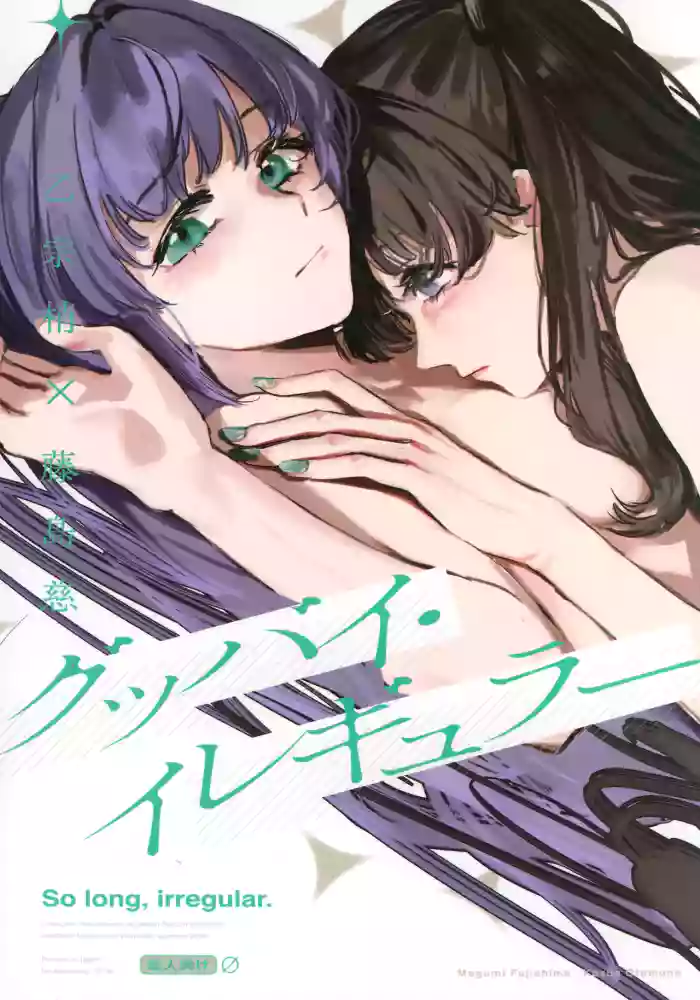 So Long, Irregular. gallery cover featuring kozue otomune from love live hasunosora jogakuin school idol club