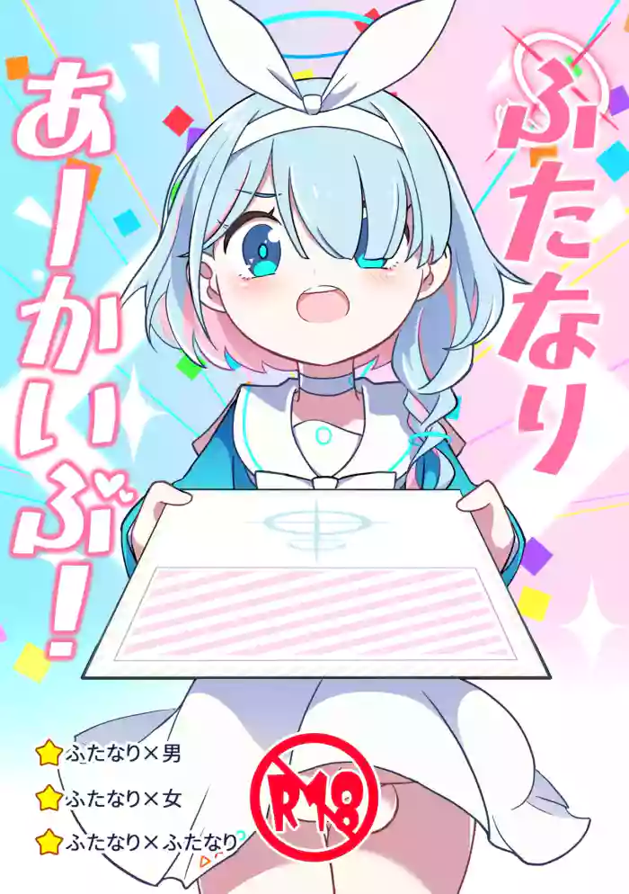 Futanari Archive!