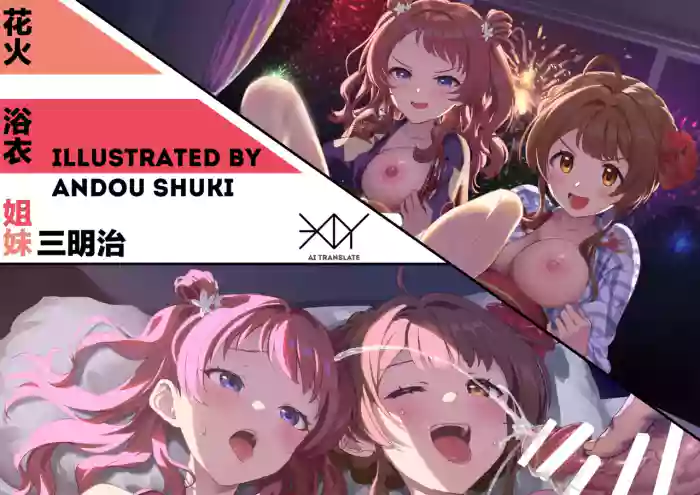 Hanabi to Yukata to Shimai da don | θ±η«Β·ζ΅΄θ‘£Β·ε§ε¦ΉδΈζζ²»