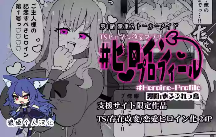 ヒロインプロフ① gallery cover from original