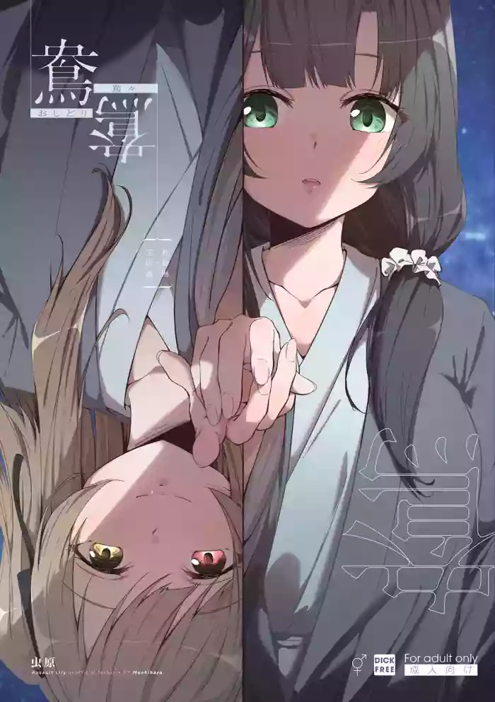 Oshidori