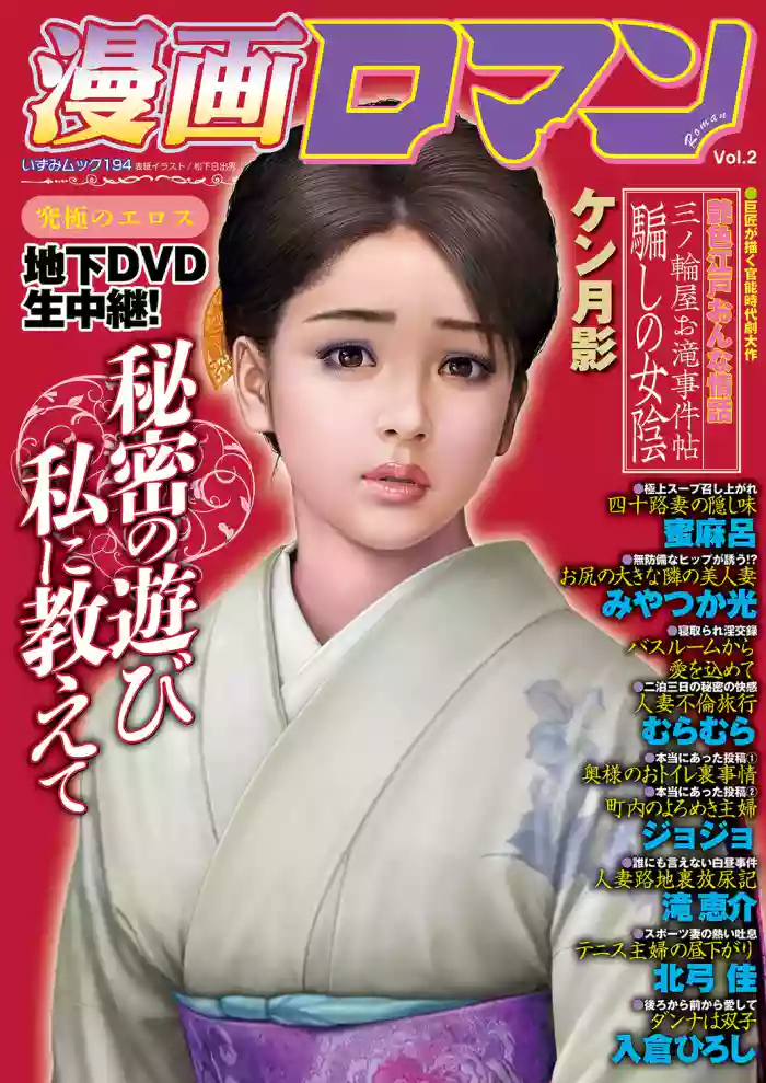 Manga Roman Vol. 2