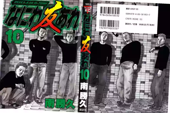 Naniwa Tomoare 2007 Volume 10 gallery cover