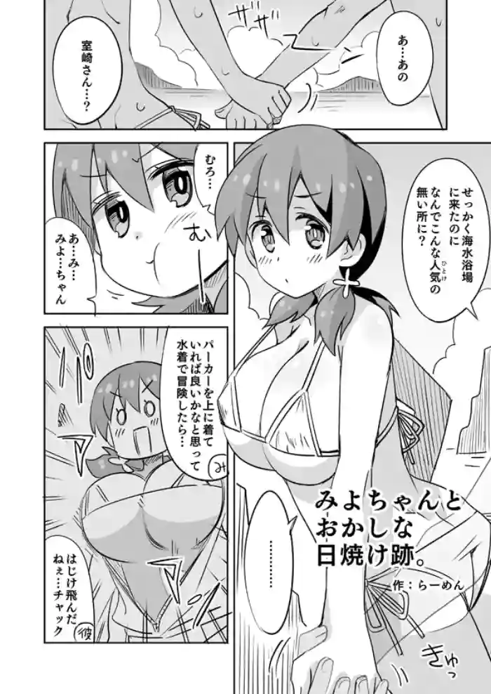 Miyo-chan to Okashi na Hiyake Ato.