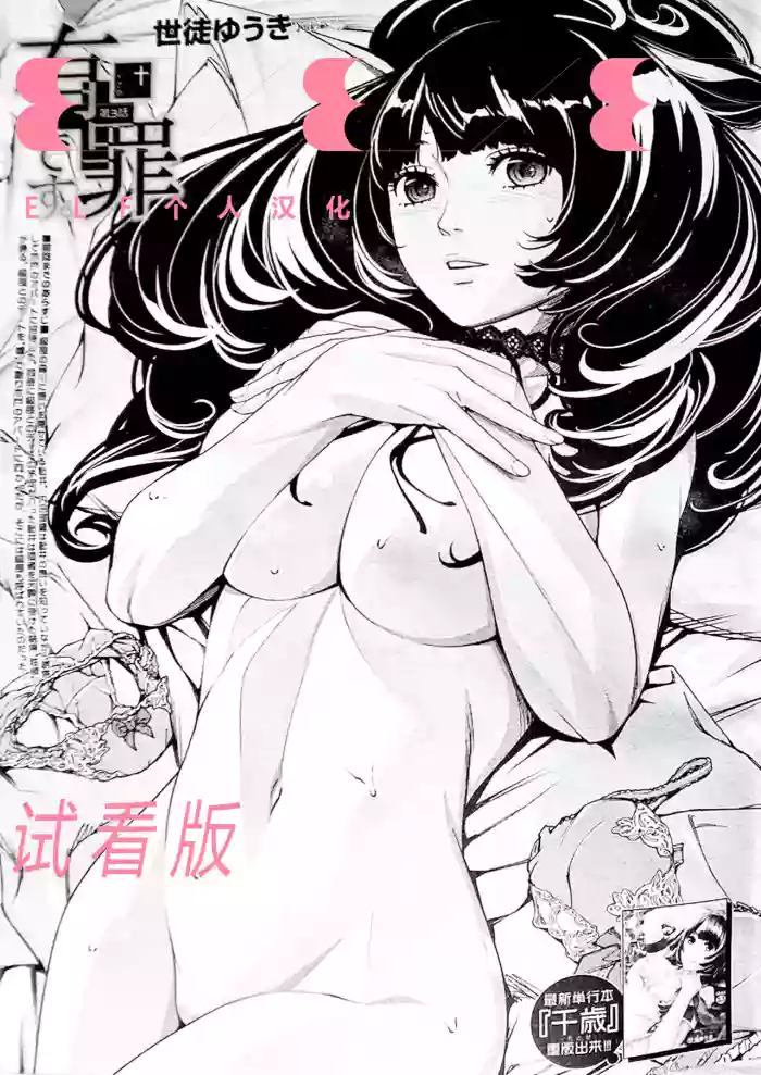 Yuuzai desu. Ch. 3