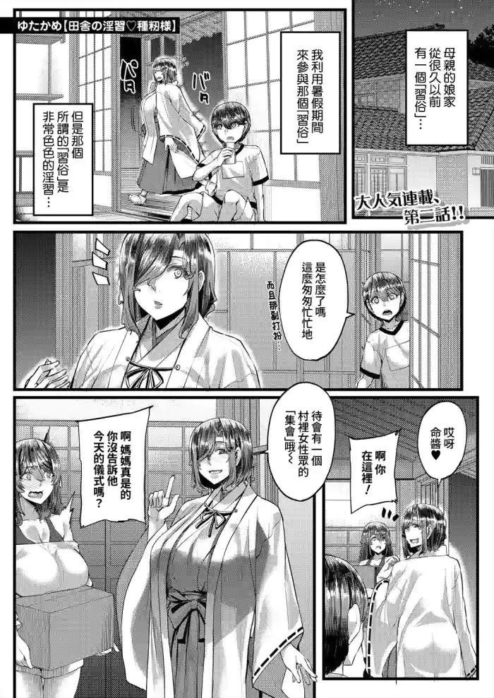 Inaka no Inshū ♡ Tanemomi-sama Ch.2