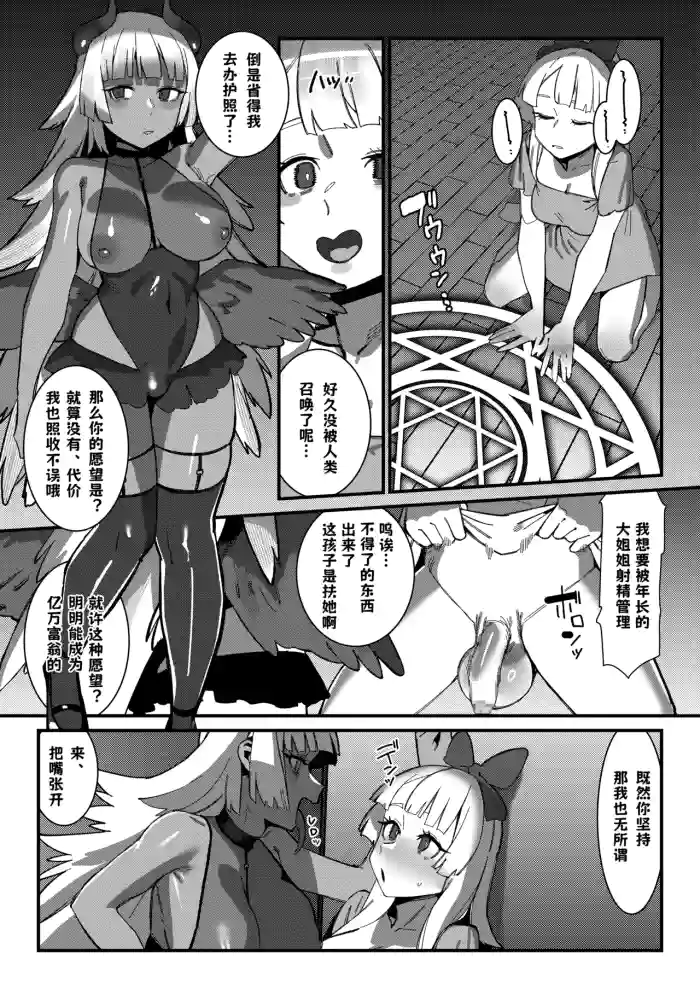 Futanari M Musume wa Succubus no Onee-san ni Shasei Dekinaku Sarete Morau