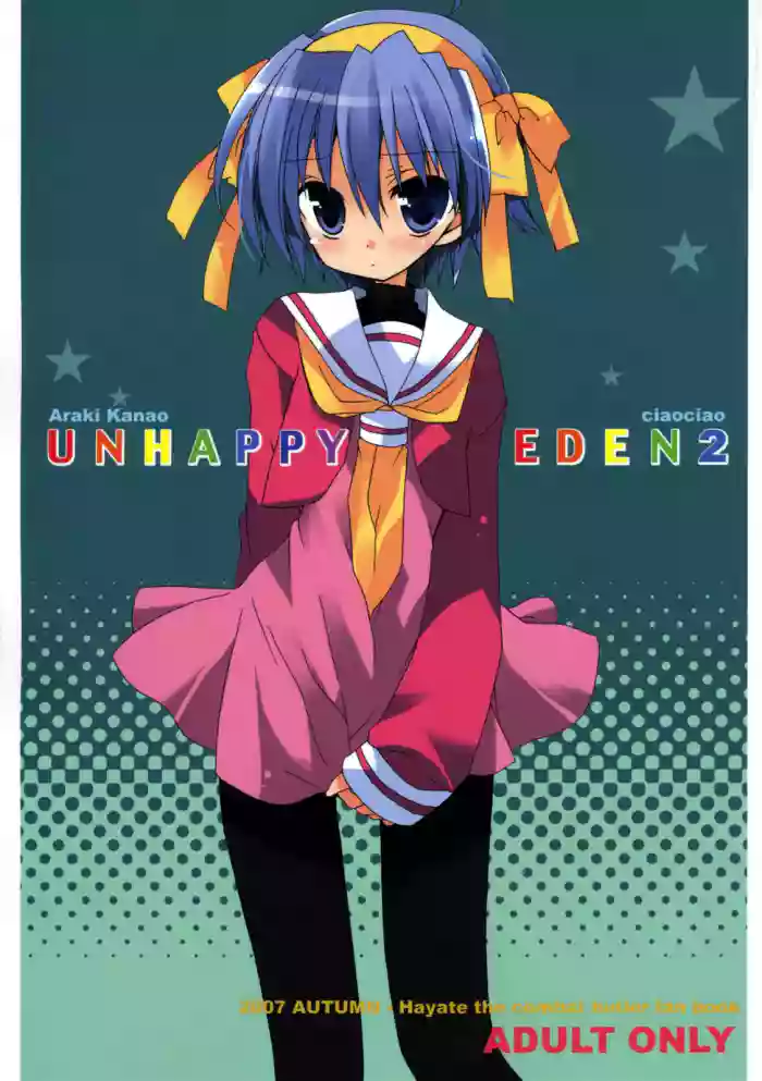 Unhappy Eden 2 gallery cover featuring maria from hayate no gotoku