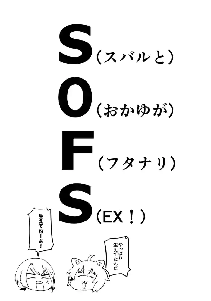 SOFS gallery cover featuring nekomata okayu