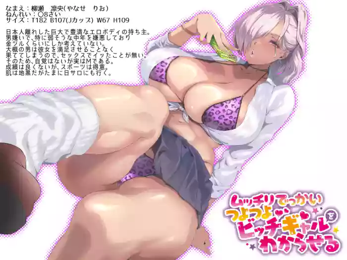 Mucchiri Dekkai Tsuyo Tsuyo Bitch Gal o Wakaraseru | Making the Tall Plump Tough Bitch Gal understand her Place