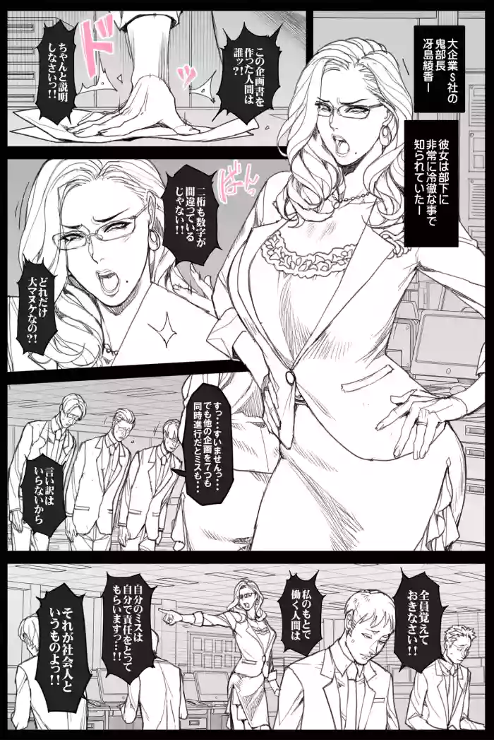理不尽女部長への復讐◯辱 全８P gallery cover from original