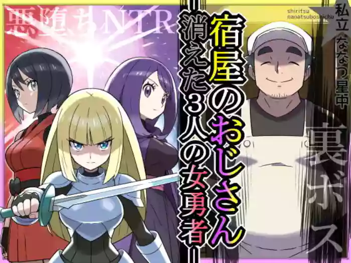 宿屋のおじさん gallery cover