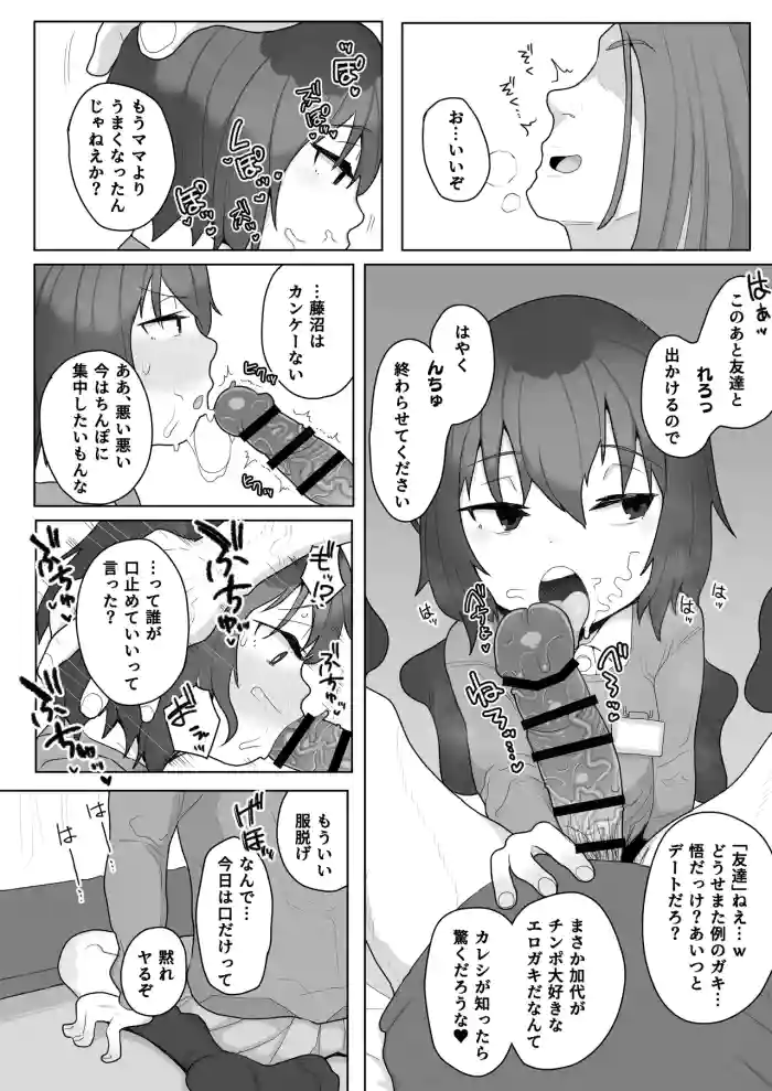 僕街の加代ちゃん10yo母親の彼氏にNTR2p漫画