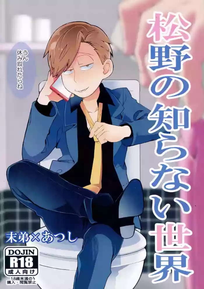 Osomatsu-san dj gallery cover featuring juushimatsu matsuno from osomatsu-san