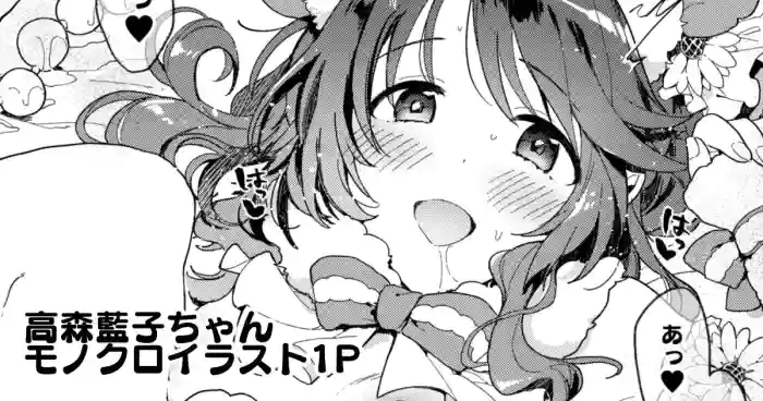 ハム森藍子ちゃんとラブラブおしりえっち gallery cover featuring aiko takamori from the idolmaster