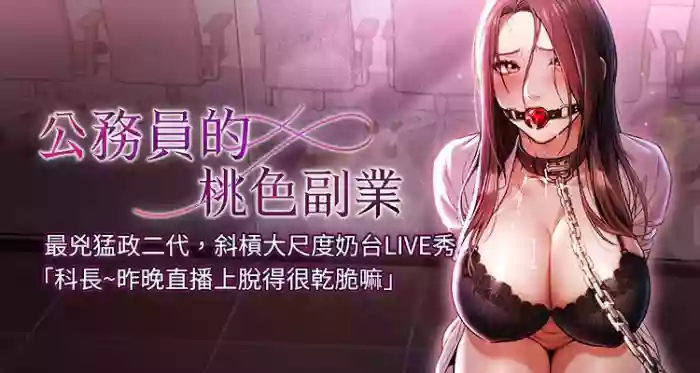 公务员的桃色副业 | 公務員的桃色副業 1-40 END