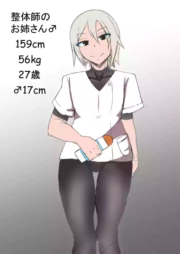 整体のお姉さん♂の漫画