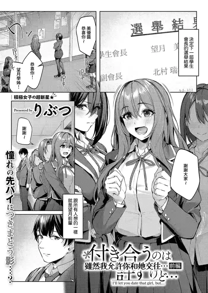 Tsukiau no wa Yurusu kedo... - I'll let you date that girl, but... Zenpen | 雖然我允許你和她交往... 前編