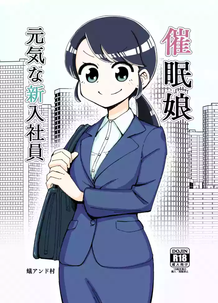[Arimuland (Ari and Mura)] Saimin Musume ~Genki na Shinnyuu Shain~ | Hypnotized Maiden ~The Energetic New Hire~  [English] [Morally Bankrupt Wizard Translations]