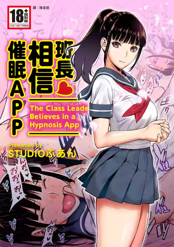 Iinchou wa Saimin Appli o Shinjiteru. - The Class Leader Believes in a Hypnosis App | 班長相信催眠APP