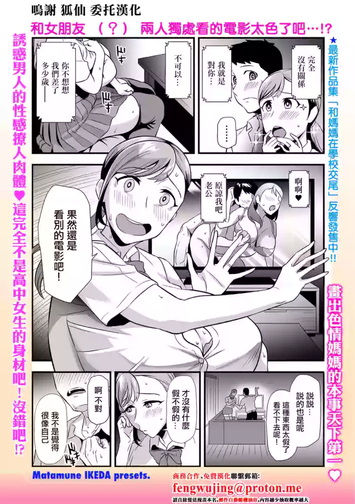 Kanojo no Mama ga Kanojo | 女朋友的妈妈也是女朋友