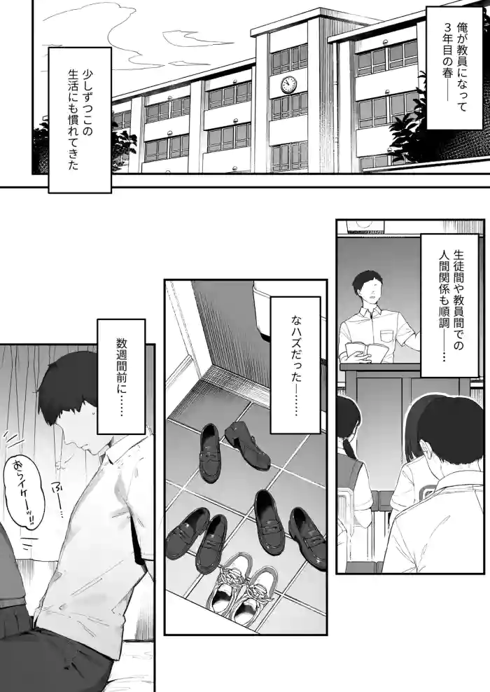 Seito ni Juusho ga Baretanda ga Owatta Kamoshiren 1-9