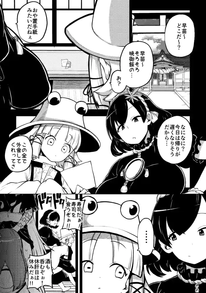 ふたなりももよとさなえさん