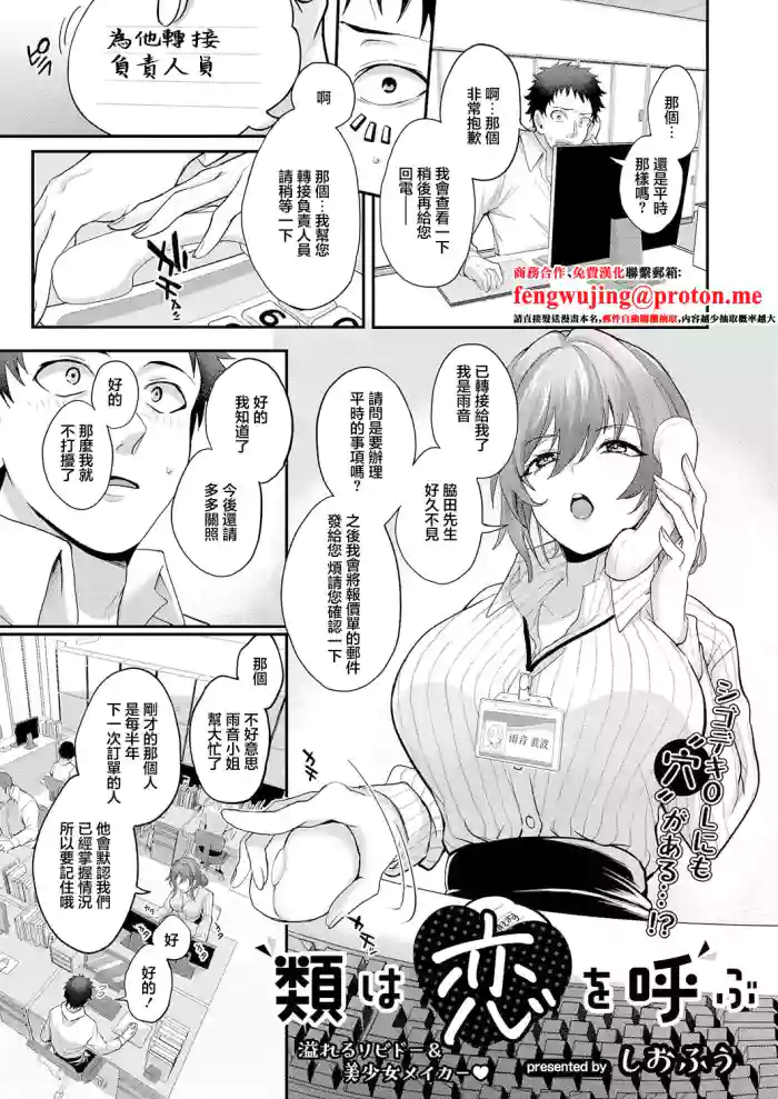 Rui wa Koi o Yobu