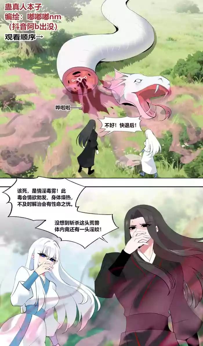 大愛仙尊x方源x白凝冰