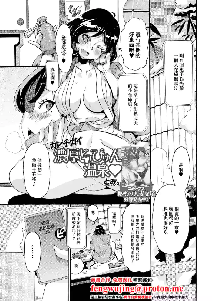 Kanchigai Noukou Doppyun Onsen