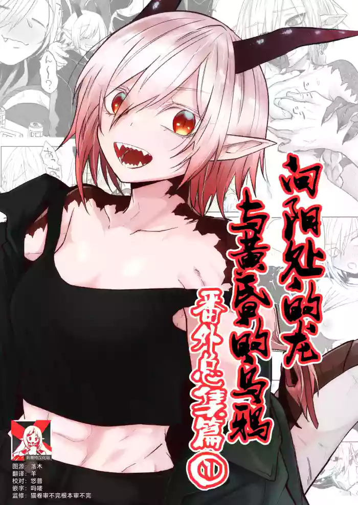 Hidamari no ryuu, yugure no karasu | ει³ε€ηιΎδΈι»ζηδΉιΈ¦ ηͺε€ζ»ιη―1