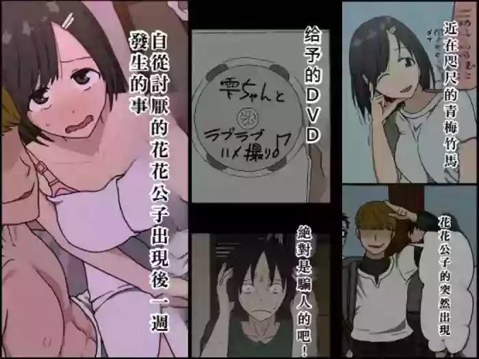 Ki ni Kuwanai Charao ga Kite kara Isshuukan no Dekigoto【Chinese】