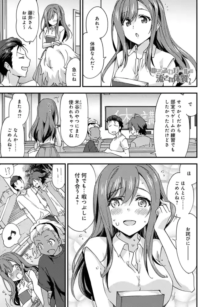 Yurufuwa Girl no Nagasare Taishitsu