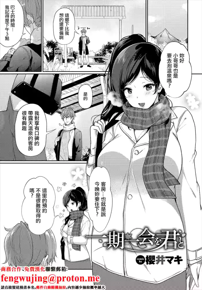Ichigoichie o Kimi to