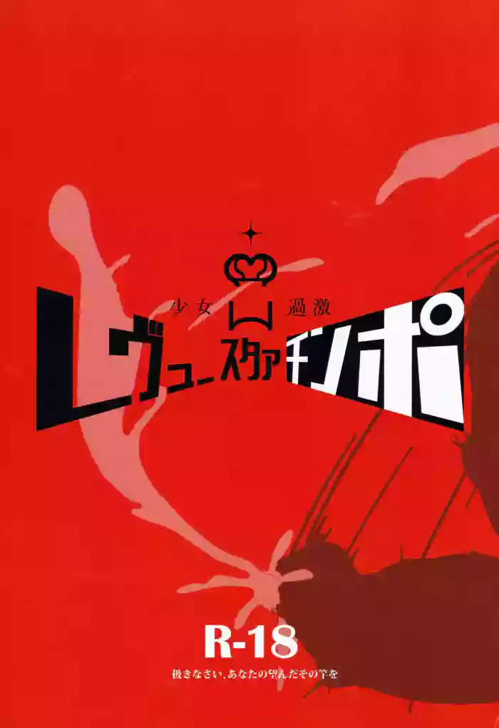 Shoujo Kageki Revue Star Chinpo