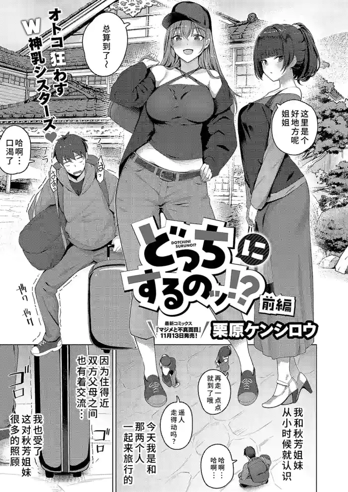 Docchi ni Suru no?! Zenpen