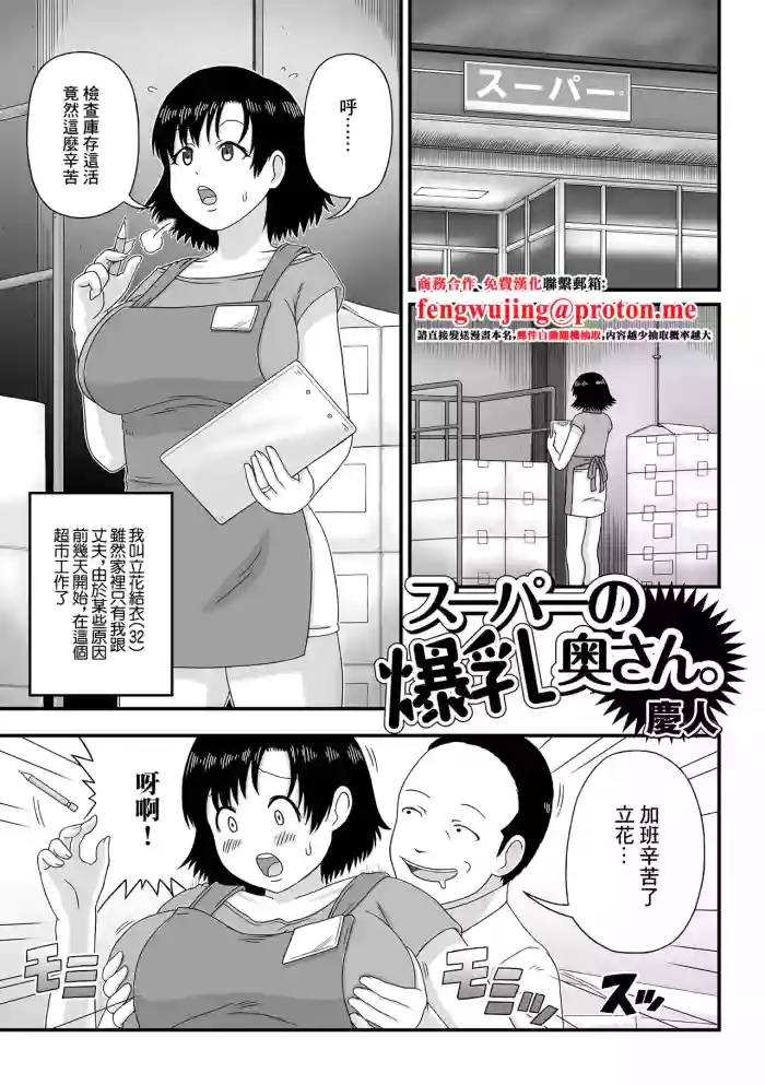 Super no Bakunyuu Oku-san.