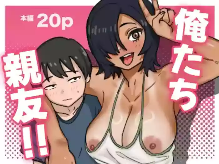 Oretachi Shinyuu!