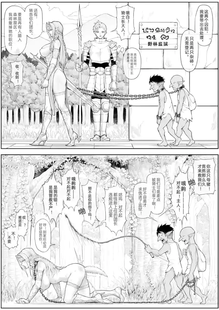 骑士长私下竟是哥布林的…！？