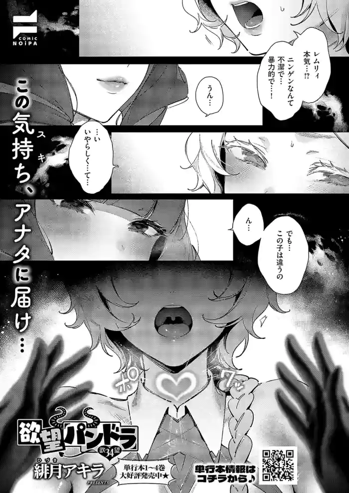 Yokubou Pandora 34