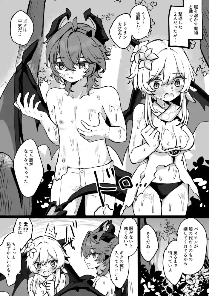 Durin to Lumine-chan