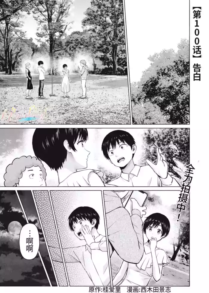 写真乐园！第107话