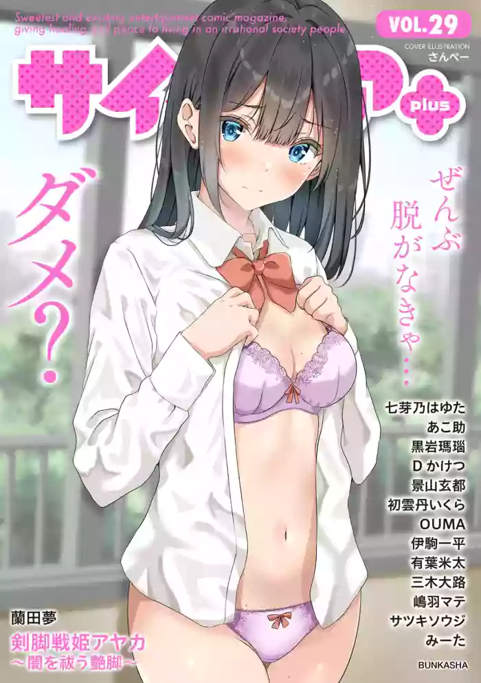 Cyberia Plus Vol. 29