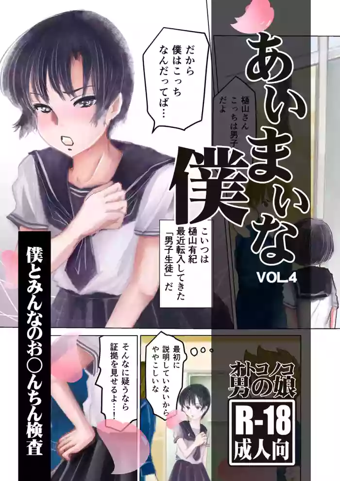 Aimai na Boku Vol.4