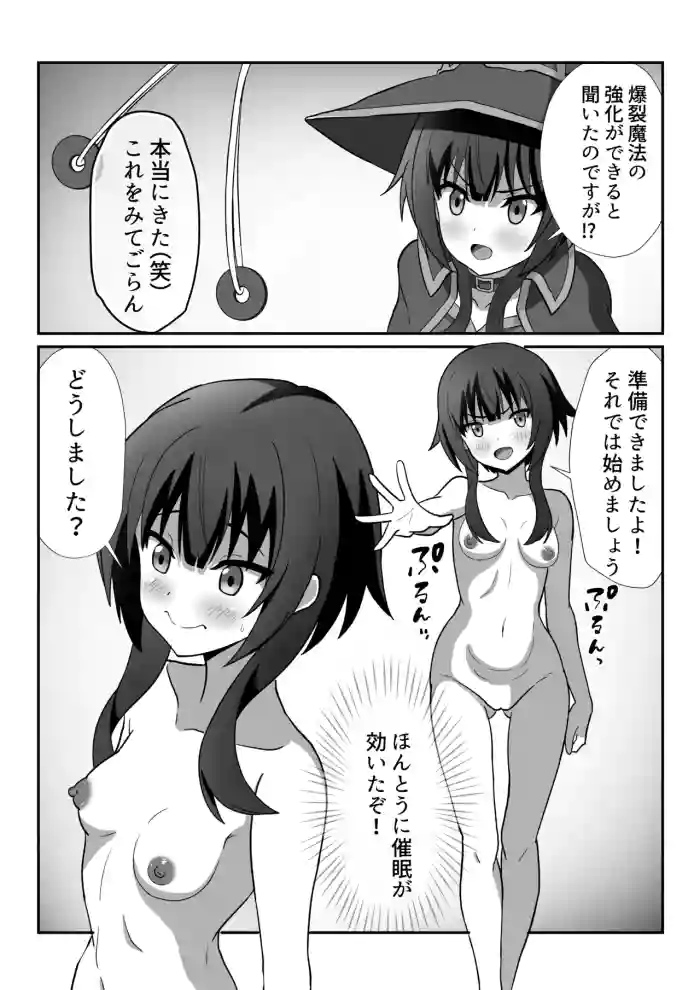 Megumin