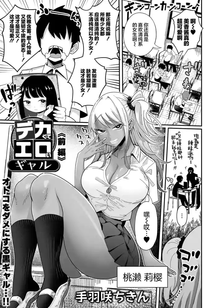 Dekakute Eroi Gyaru Zenpen + Kouhen