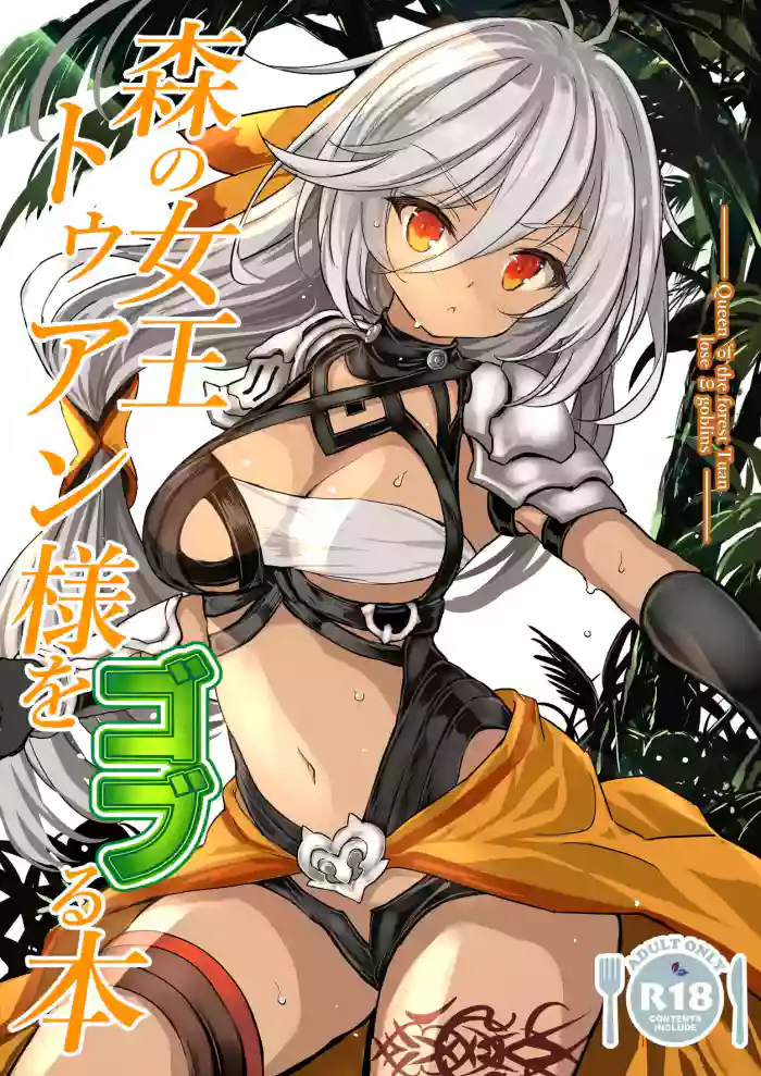 Mori no Jyouou Tuan-sama wo Goburu Hon