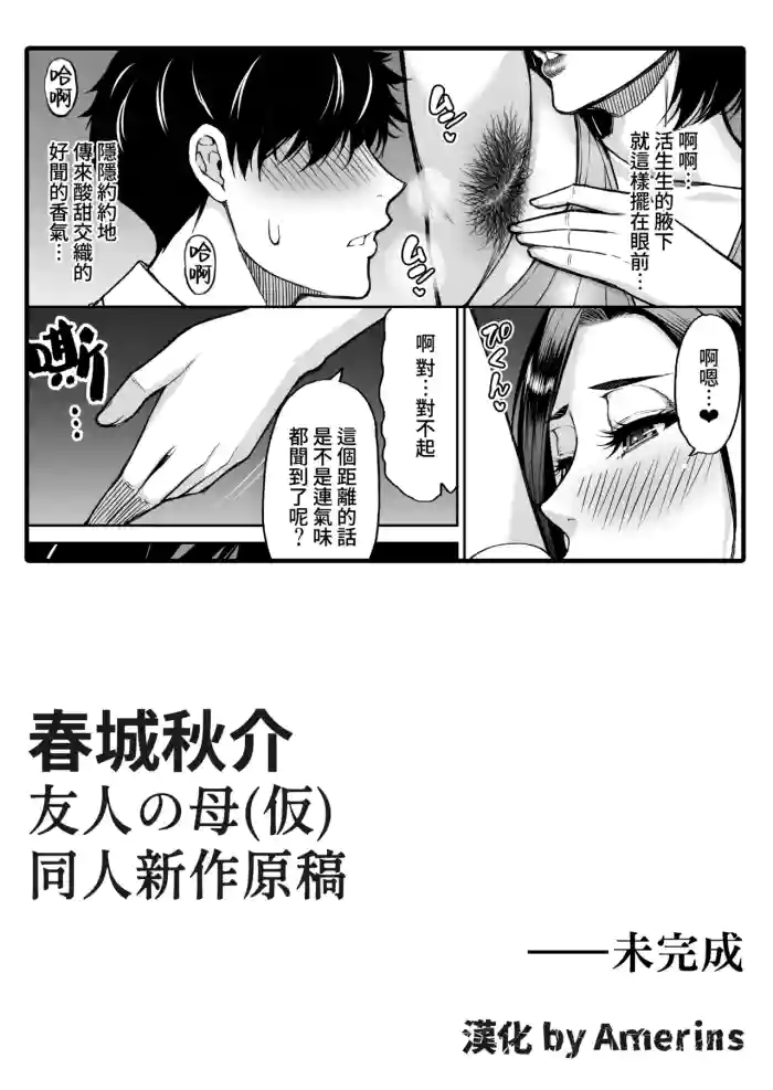 Doujin Shinsaku Genkou: Tomo no Haha