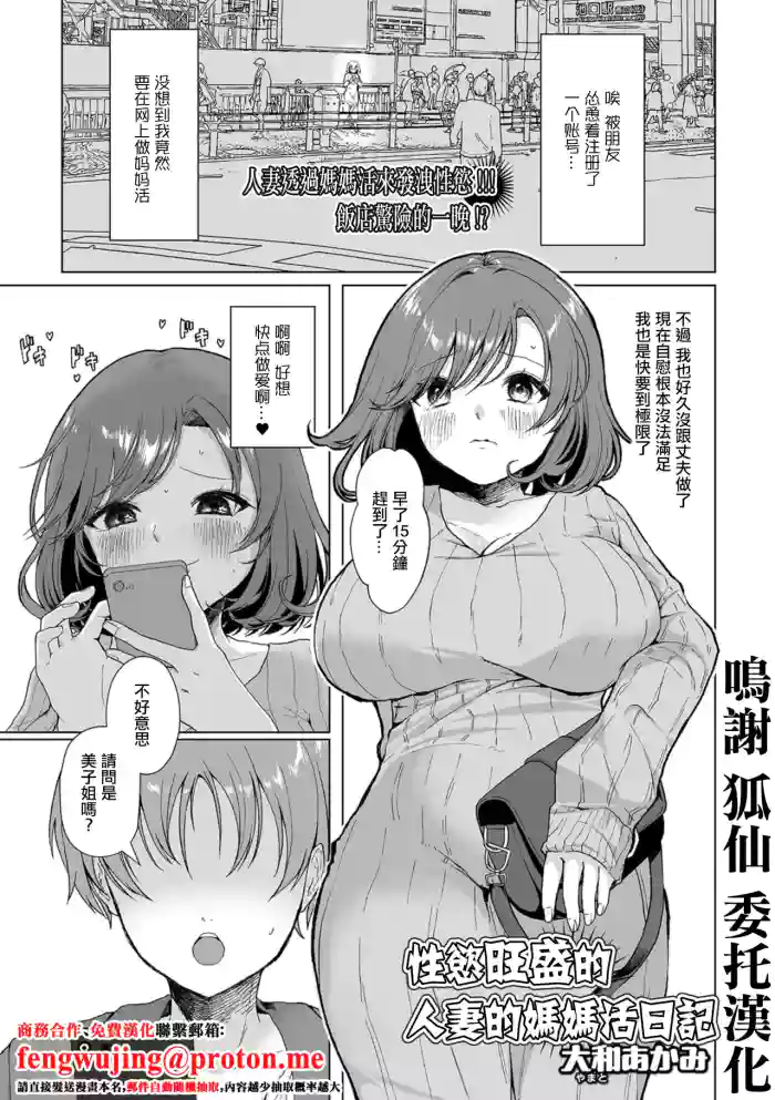 Seiyoku Tsuyosugi Hitozuma no Mamakatsu Nikki | 性慾旺盛的人妻的媽媽活日記